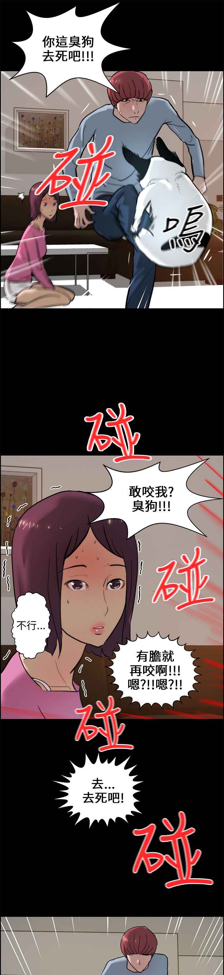 第21章：被咬8