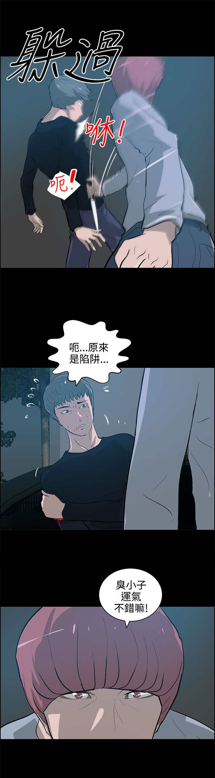 第33章：停车场2