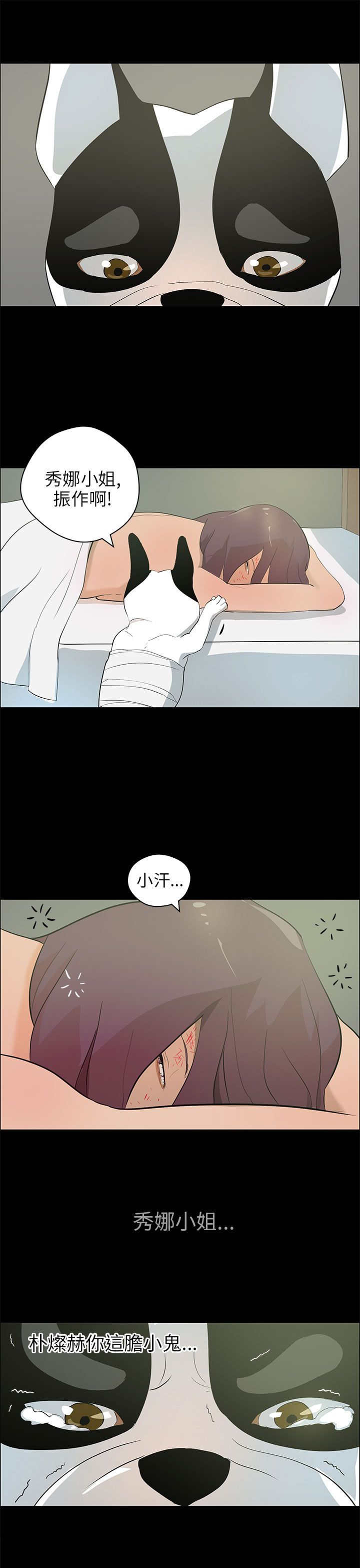 第30章：恢复人形8