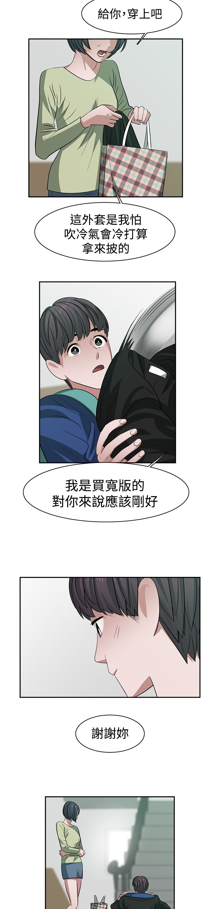 第33章：谢谢你的外套8