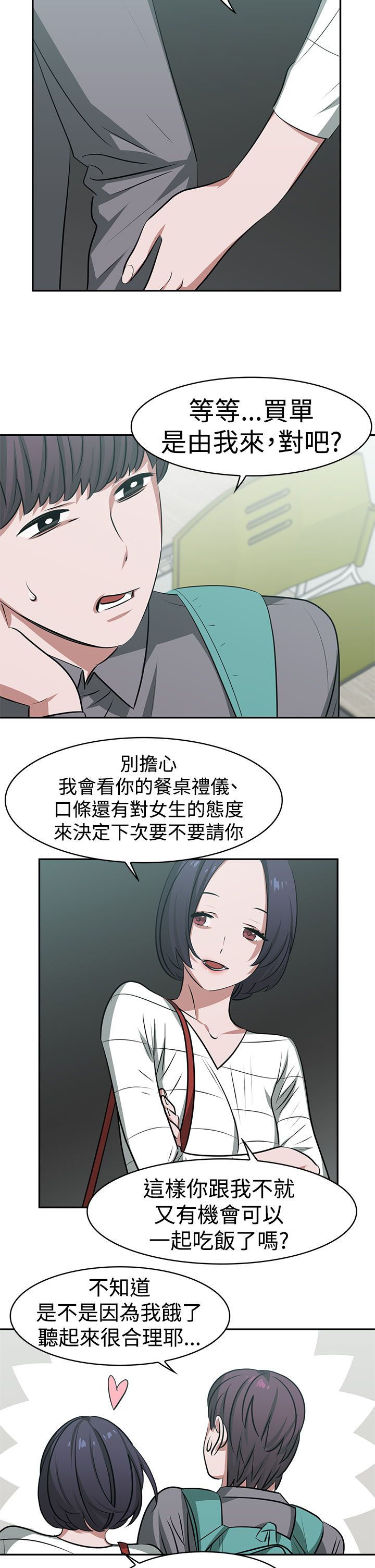 第18章：约会4