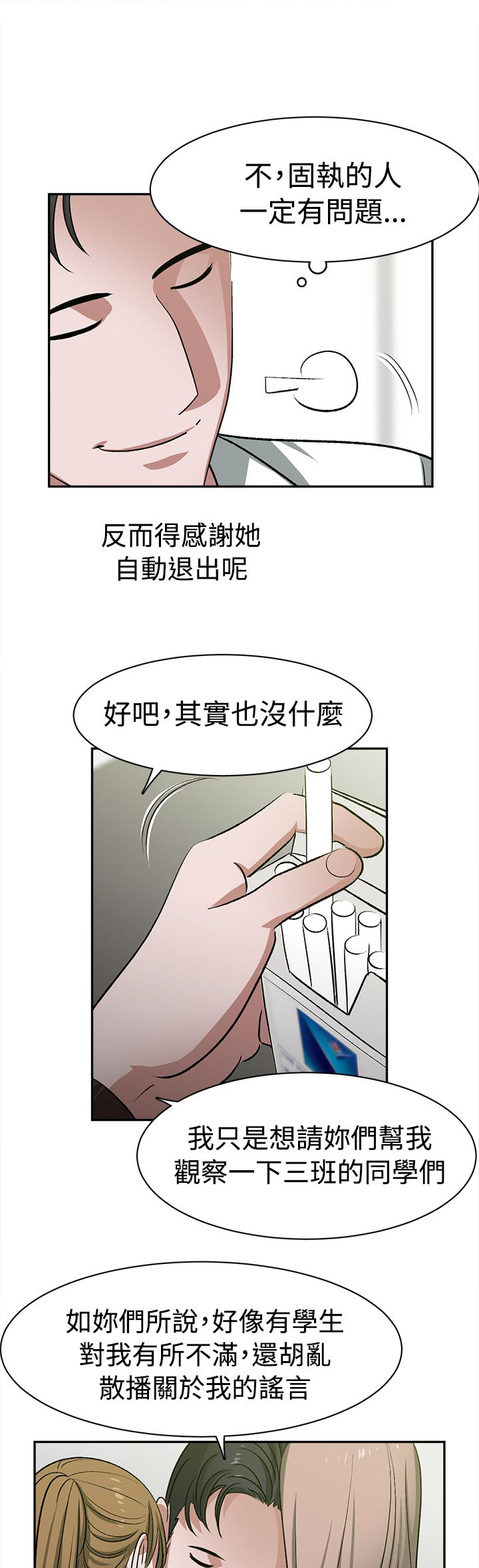 第25章：调班9