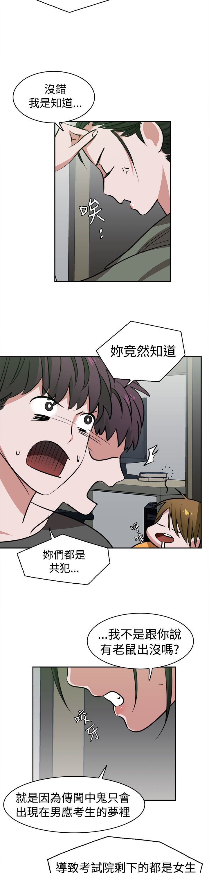 第13章：怪咖3