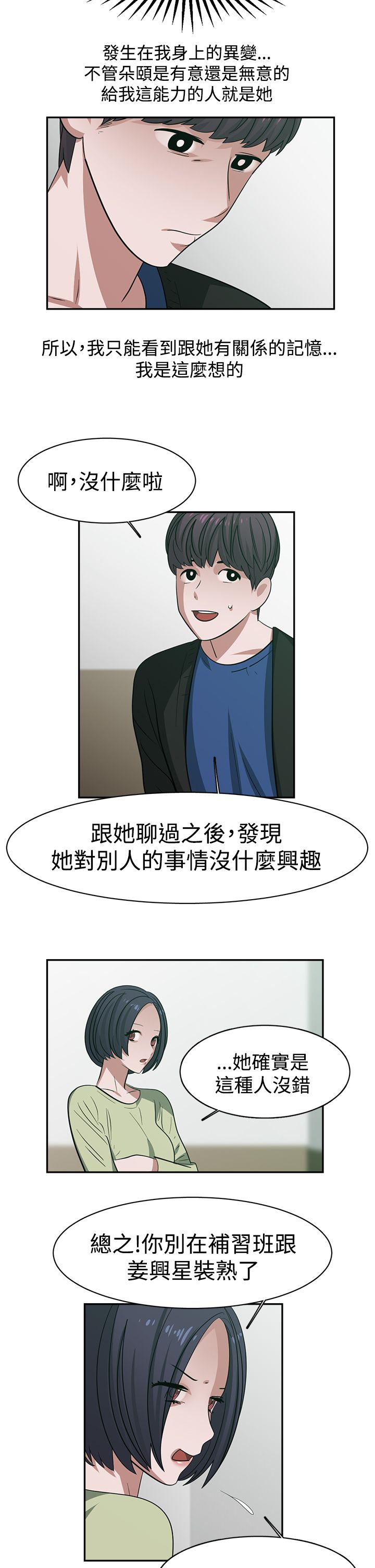 第33章：谢谢你的外套11