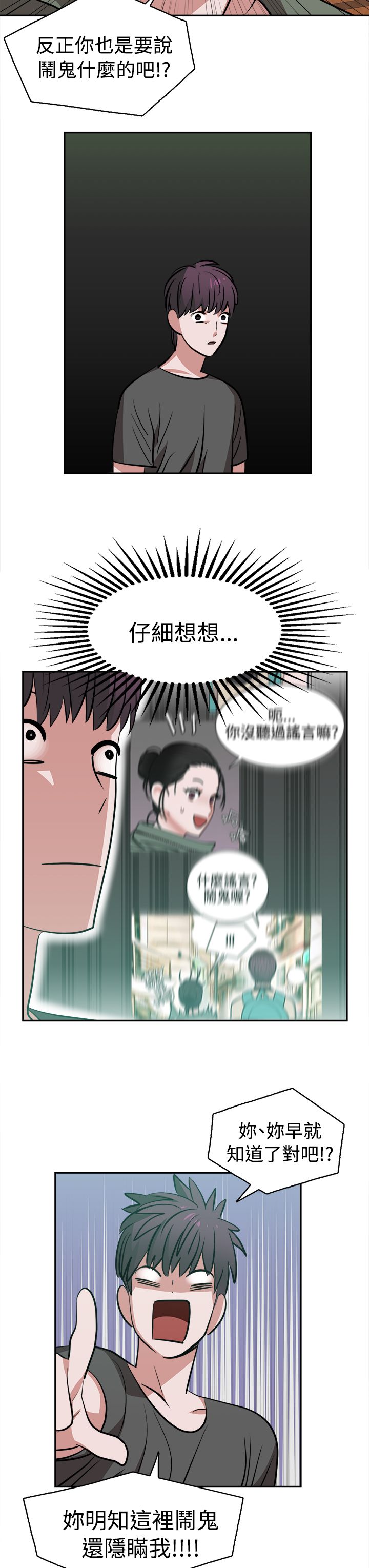第13章：怪咖2
