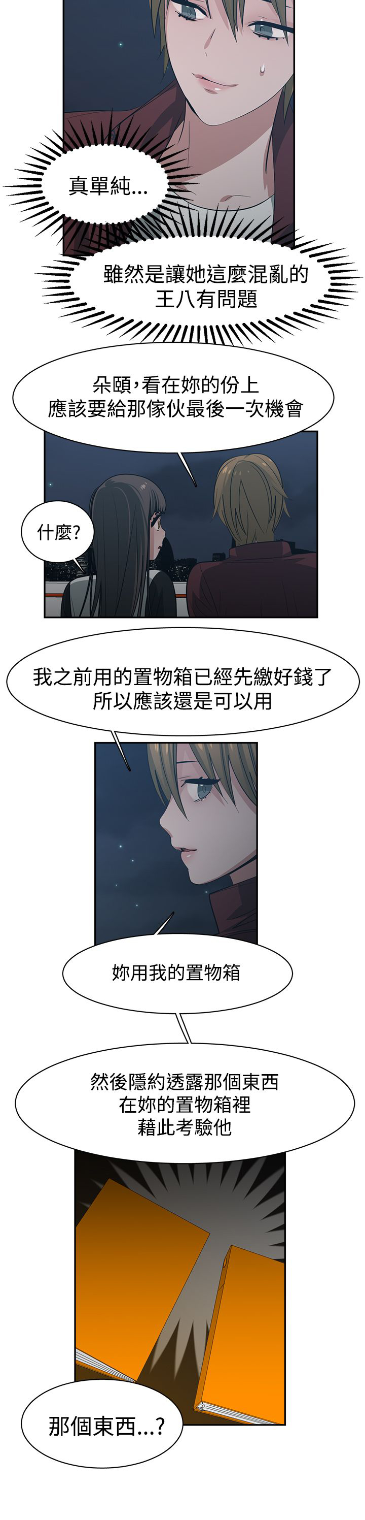 第43章：交换柜子6