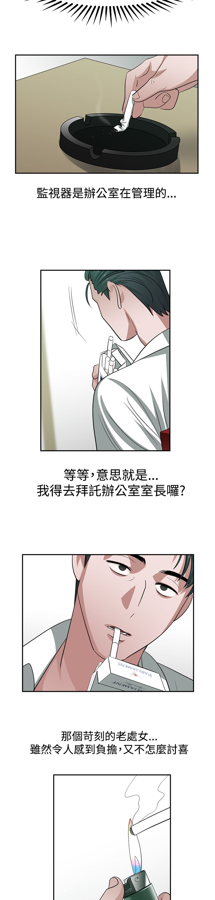 第33章：谢谢你的外套3