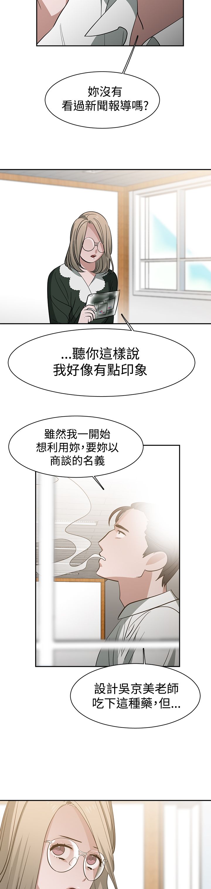 第39章：阴谋6