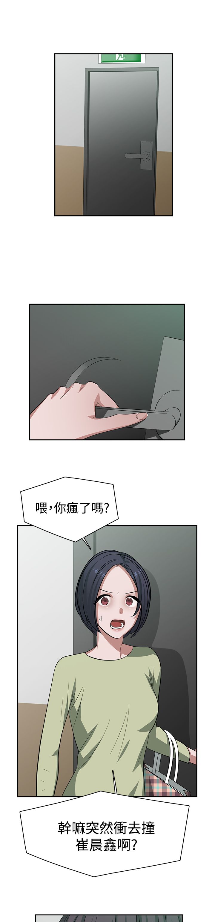 第33章：谢谢你的外套5