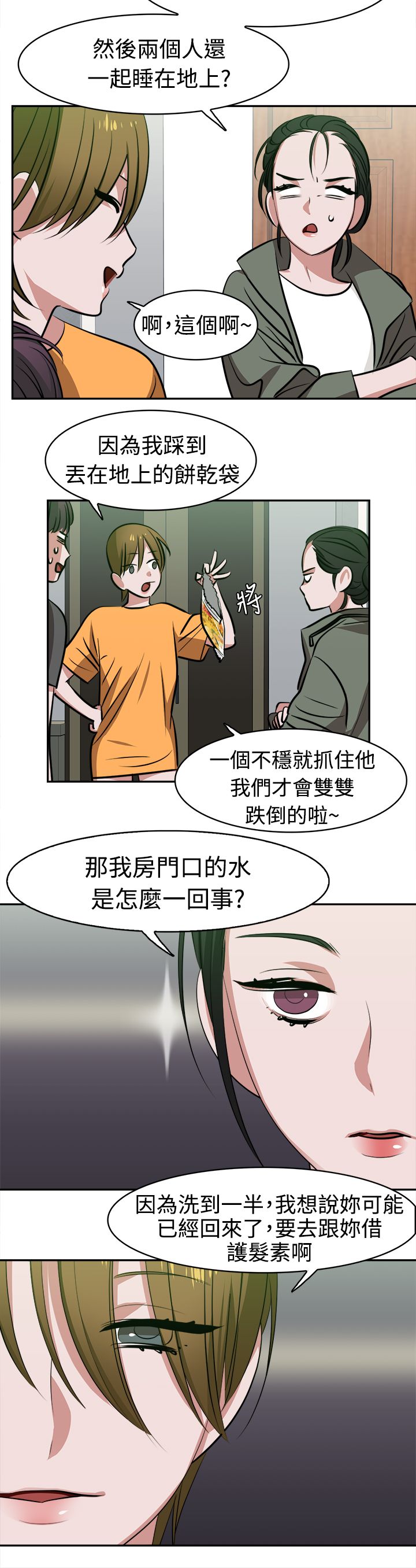 第13章：怪咖9