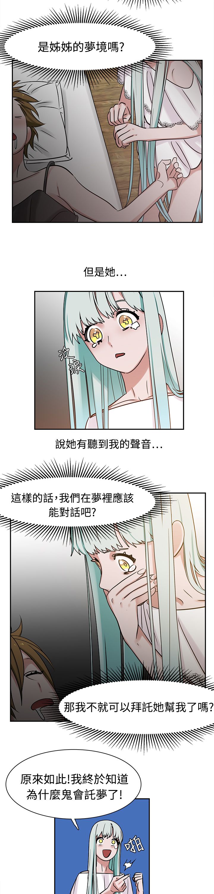 第9章：入梦3