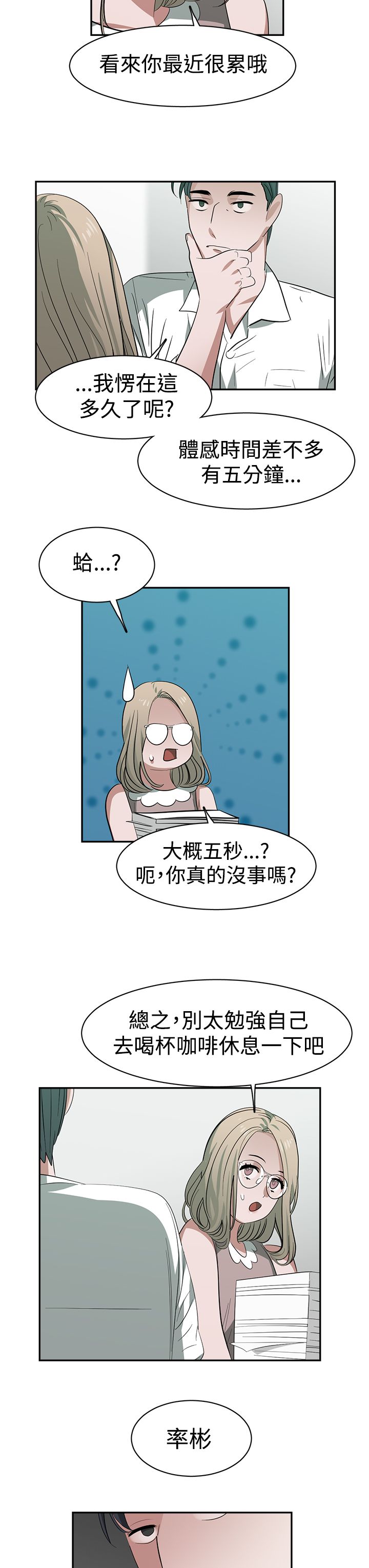 第34章：记忆入侵6