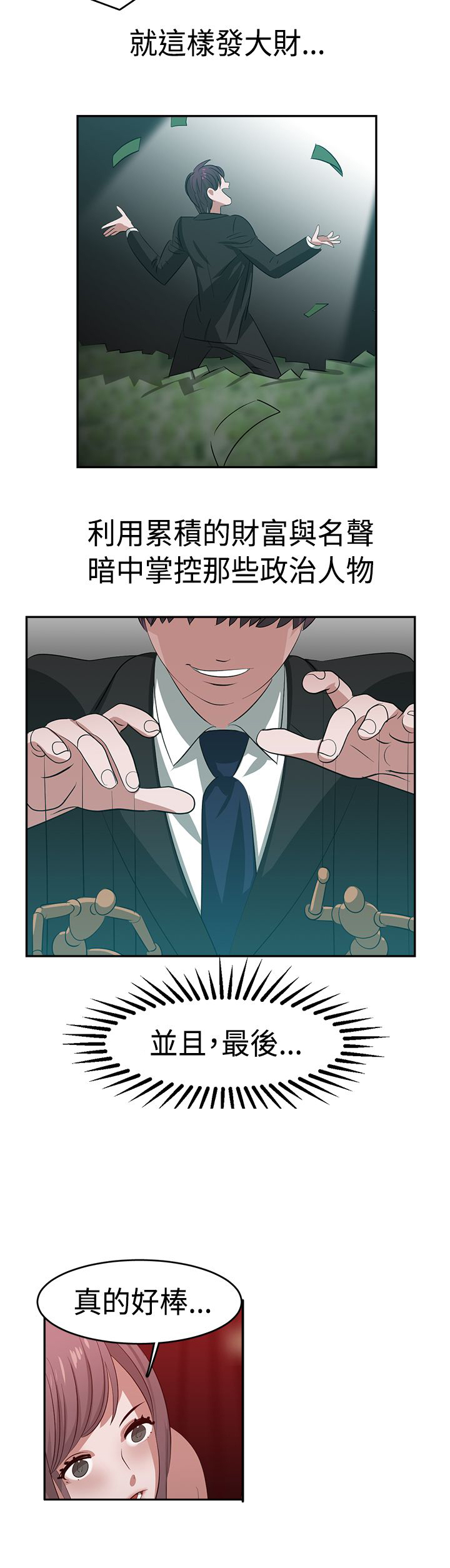 第24章：超能力4