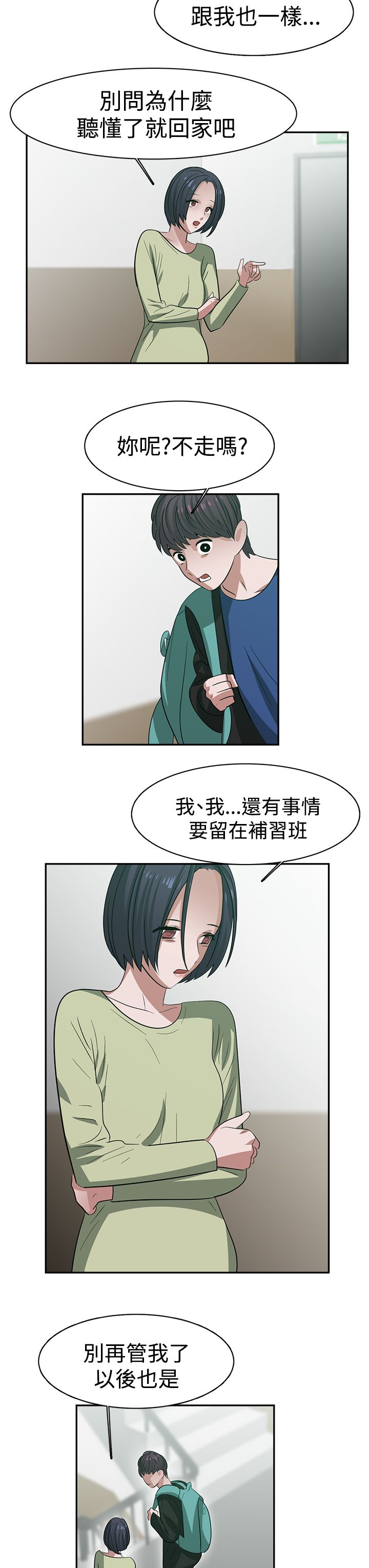 第33章：谢谢你的外套12