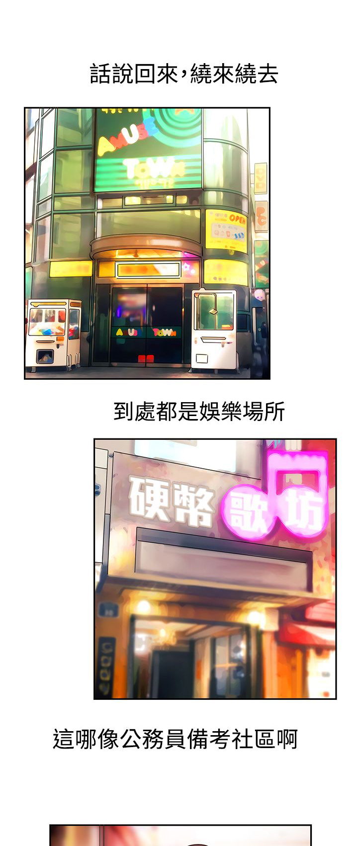 第2章：常碧考试院3
