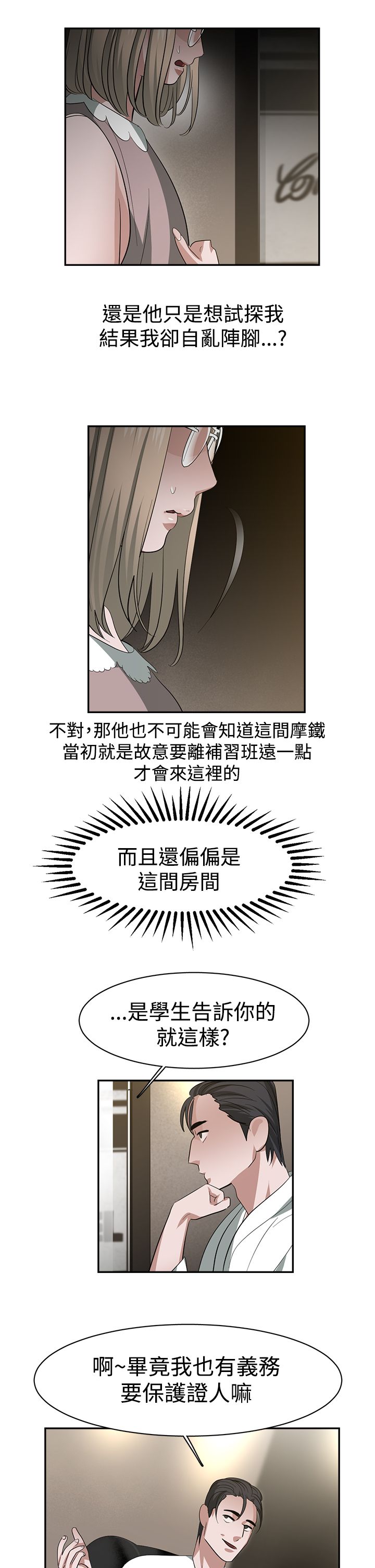 第35章：威胁10
