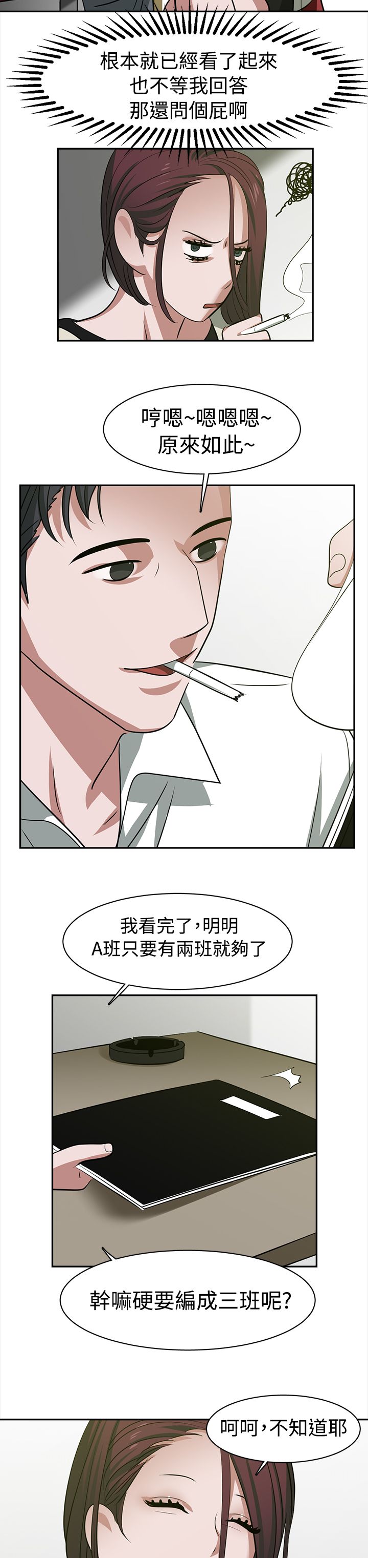 第25章：调班3