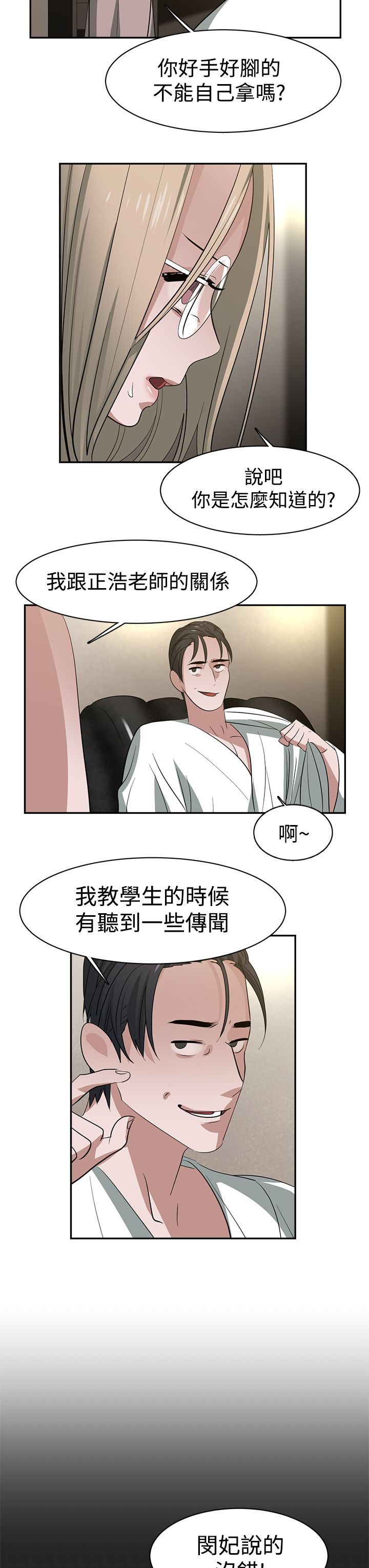 第35章：威胁2