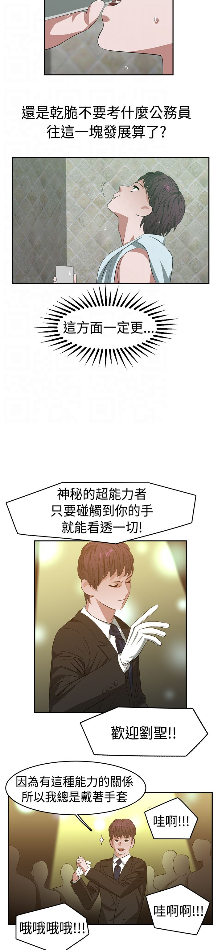 第24章：超能力3