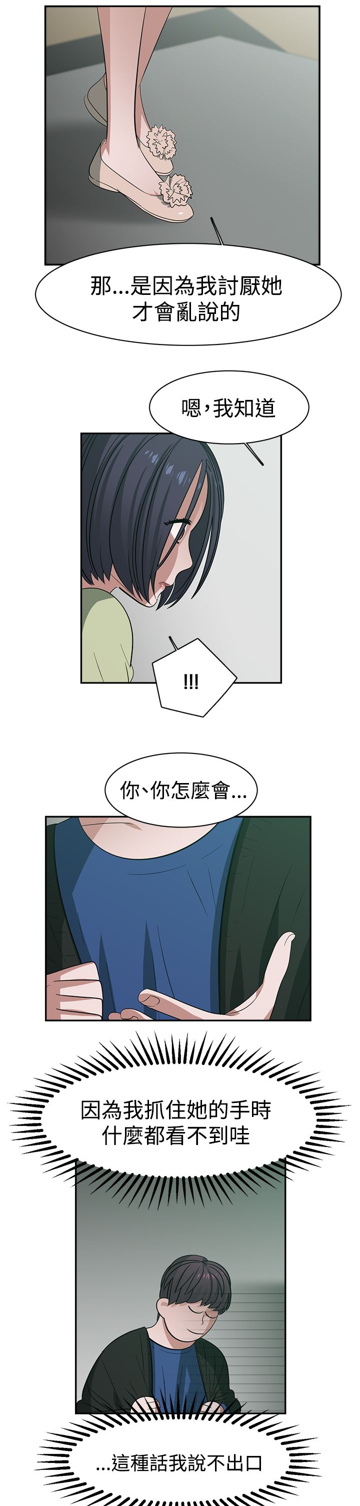 第33章：谢谢你的外套10