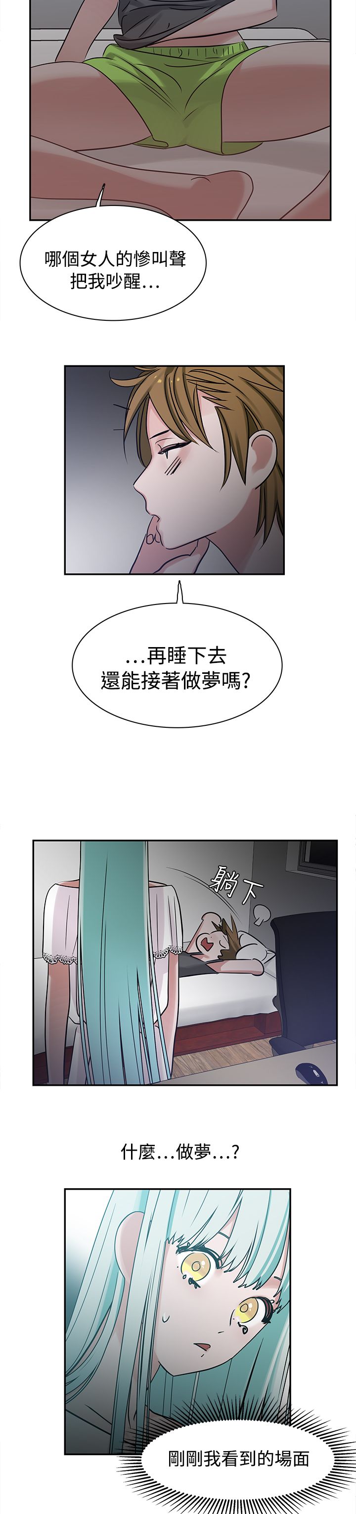 第9章：入梦2