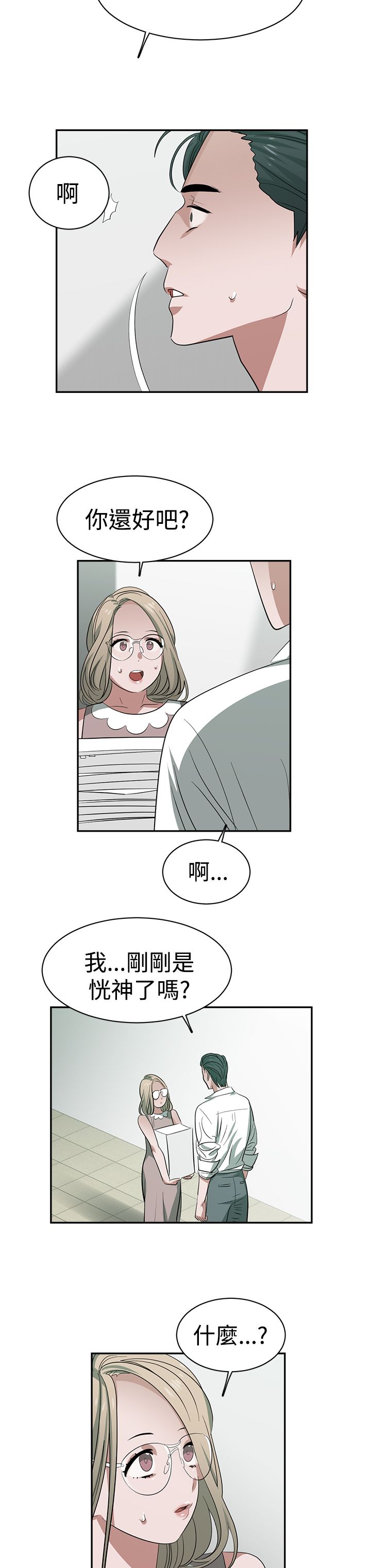 第34章：记忆入侵5