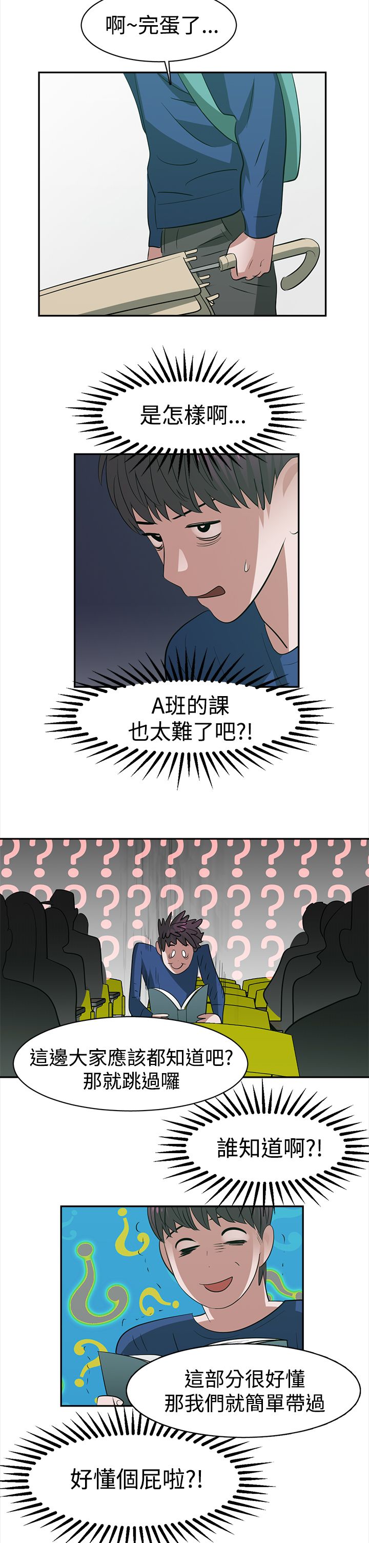 第29章：跟不上进度3