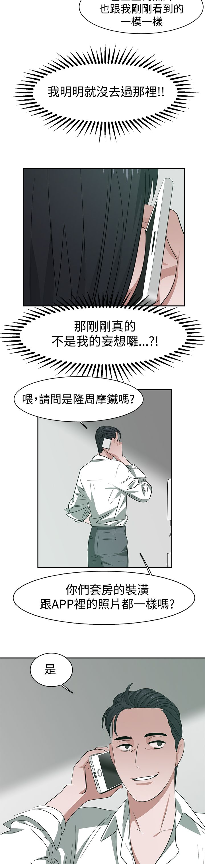 第34章：记忆入侵14
