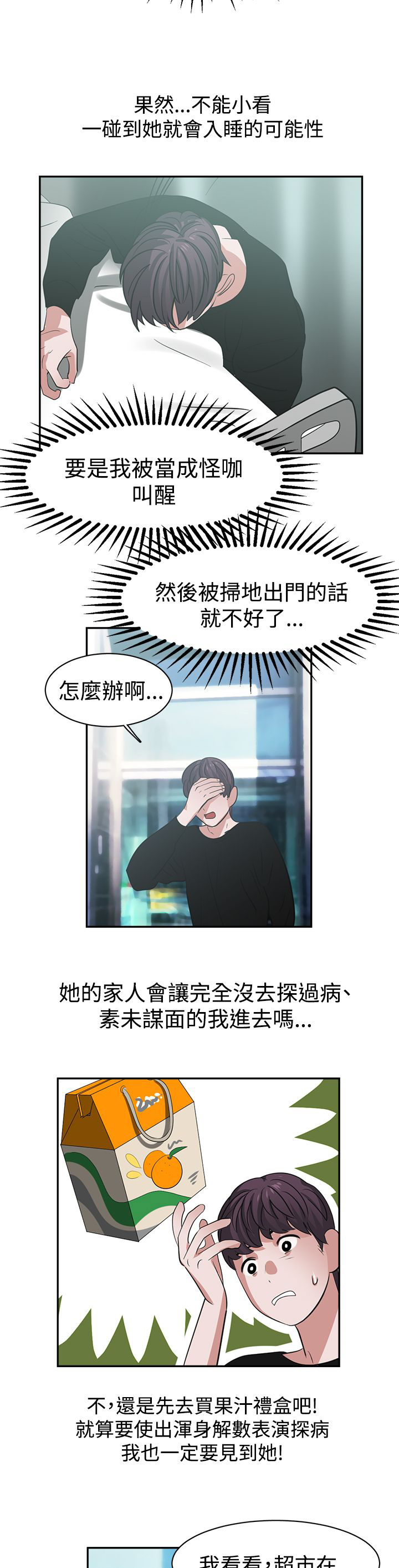 第47章：探病15