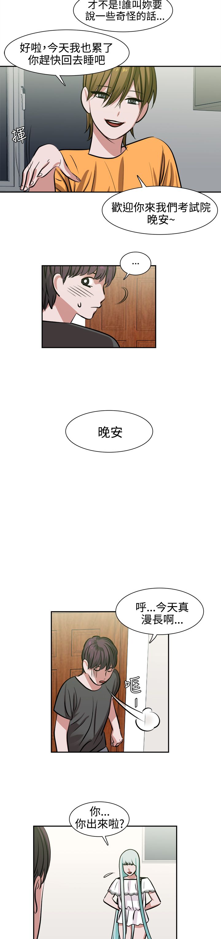 第13章：怪咖12