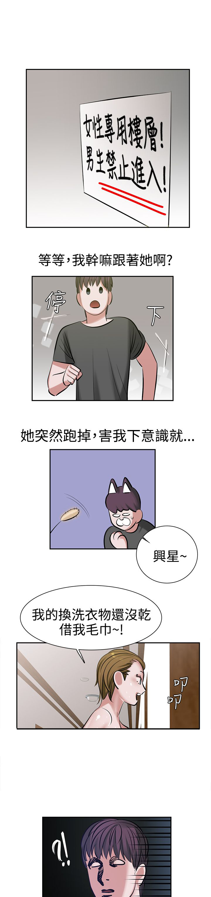 第10章：女生楼层18