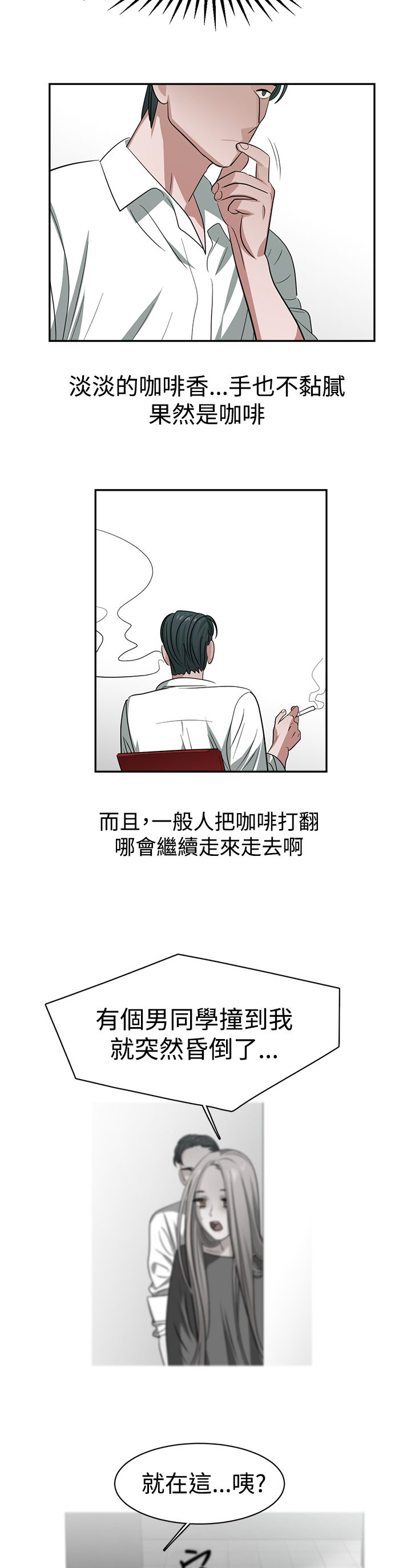 第33章：谢谢你的外套1