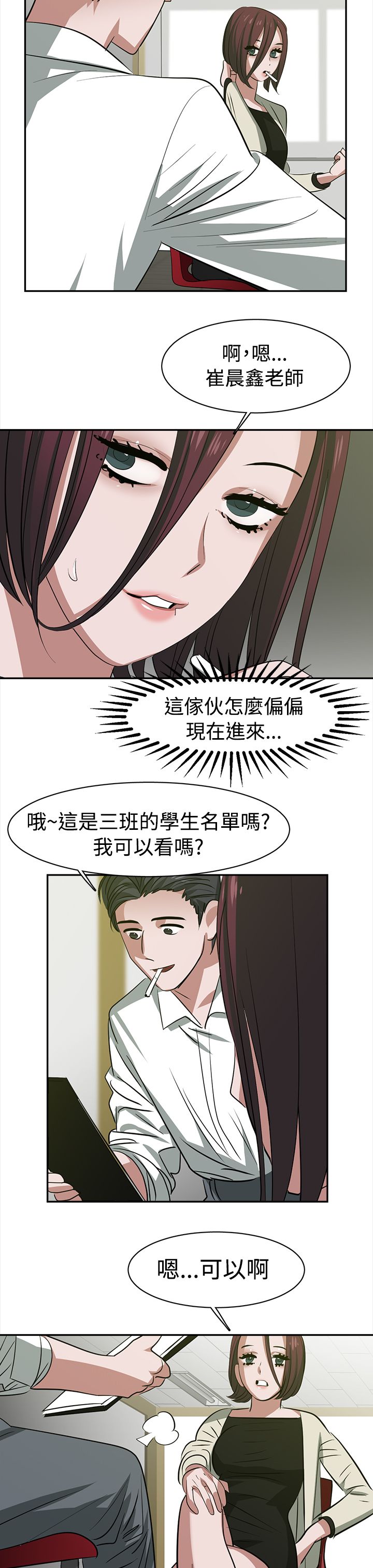 第25章：调班2