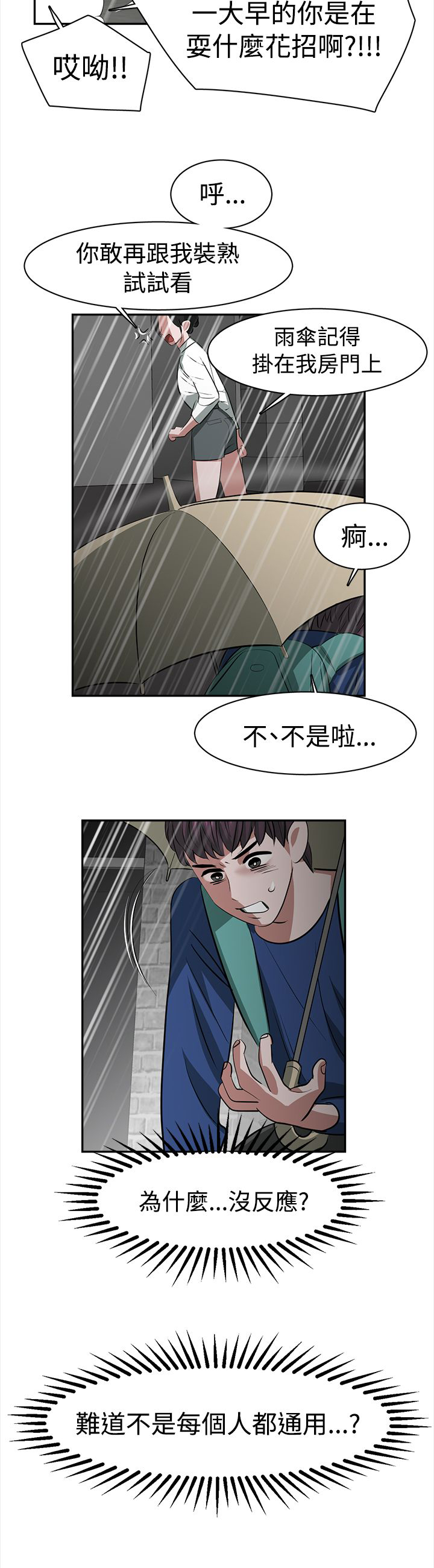 第24章：超能力18