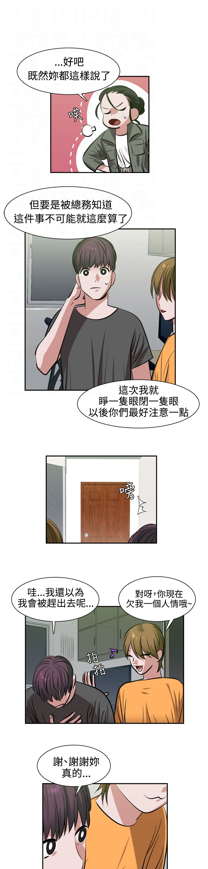 第13章：怪咖10
