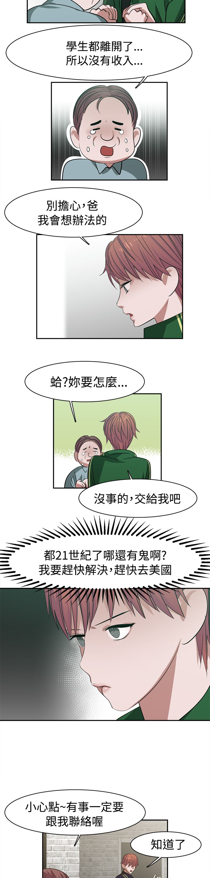 第28章：同班3