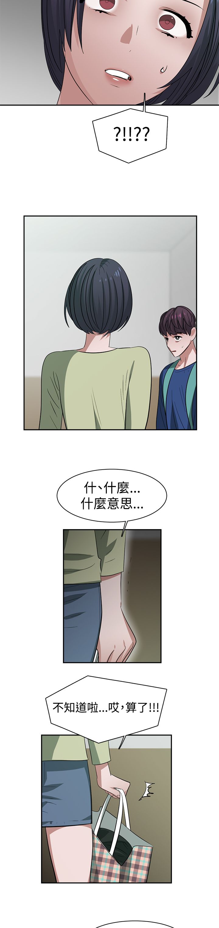 第33章：谢谢你的外套7