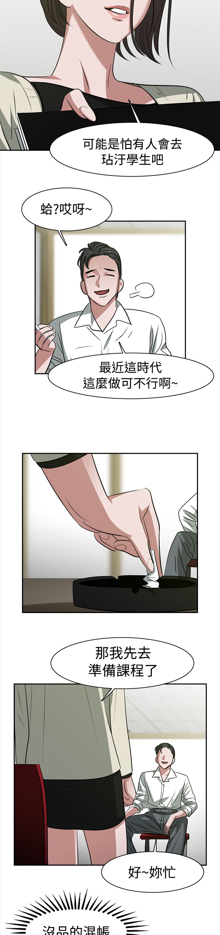 第25章：调班4