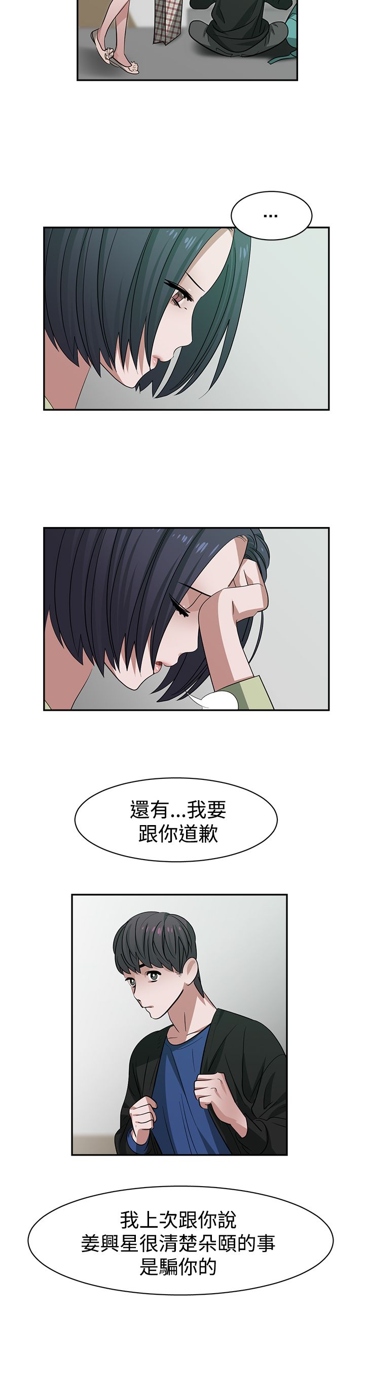 第33章：谢谢你的外套9