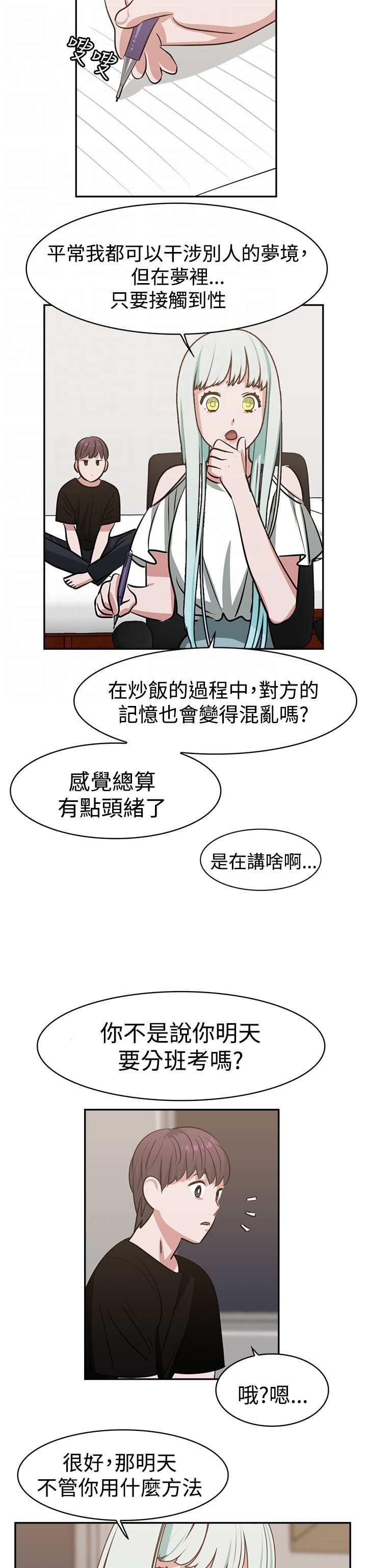 第16章：A班14