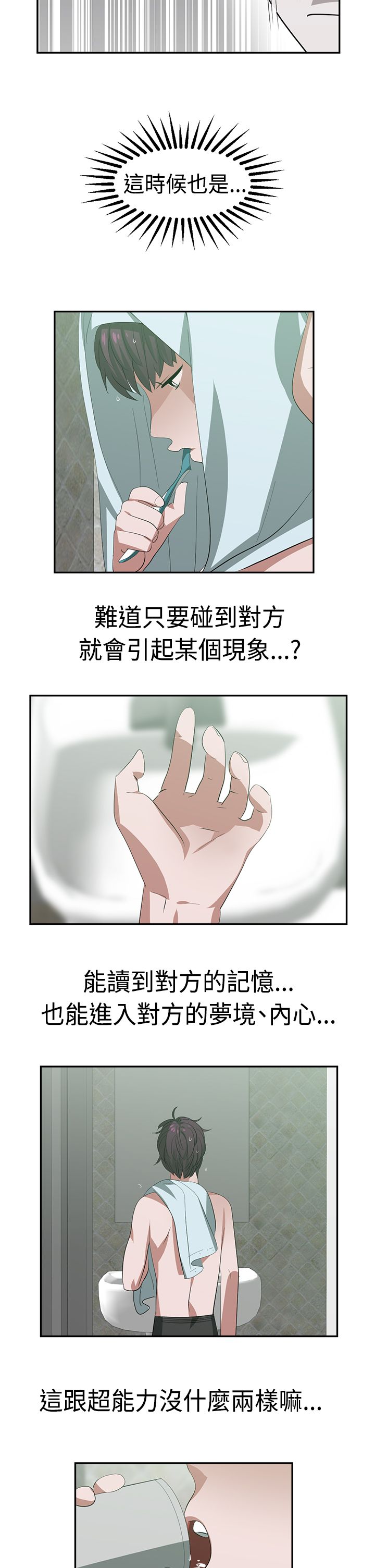 第24章：超能力2
