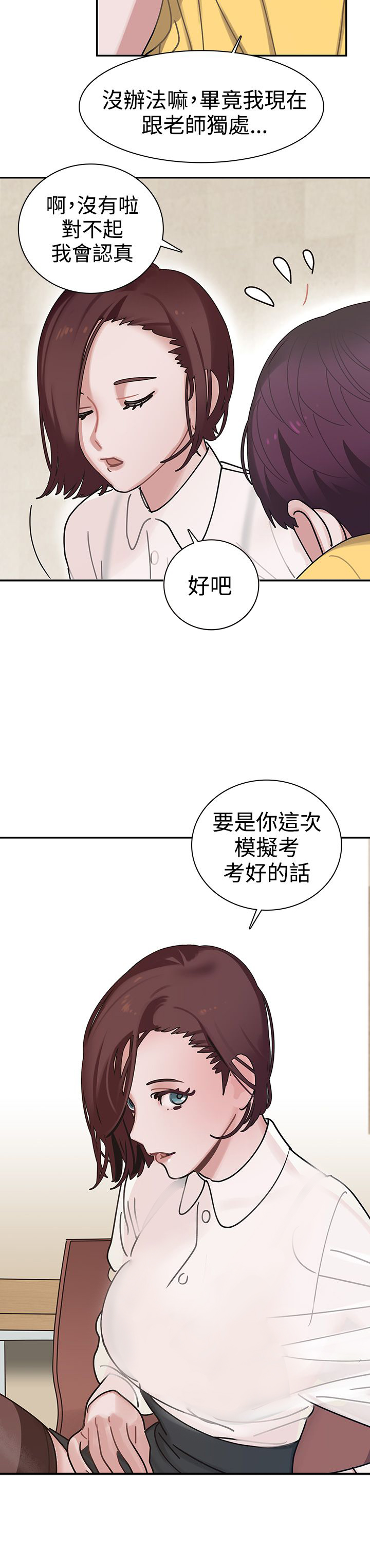 第2章：常碧考试院9