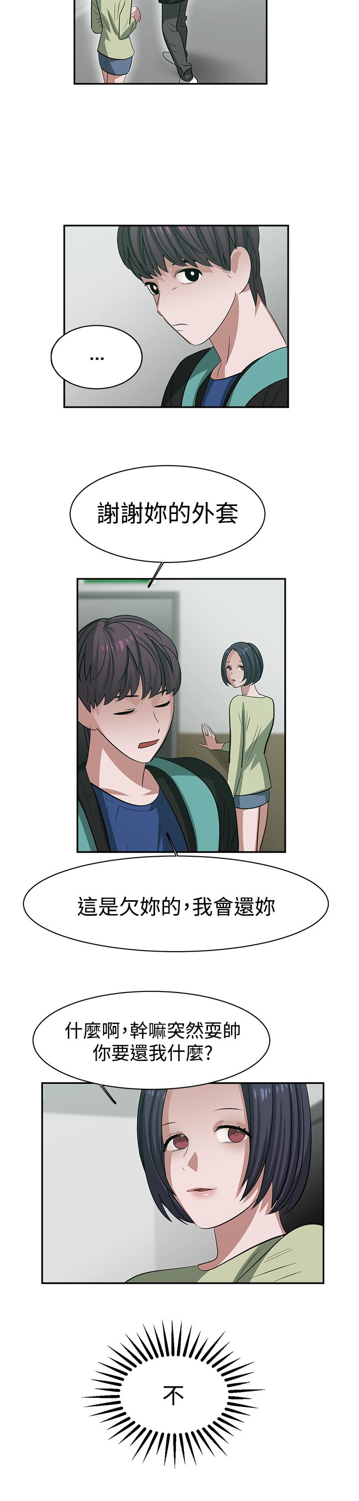 第33章：谢谢你的外套13
