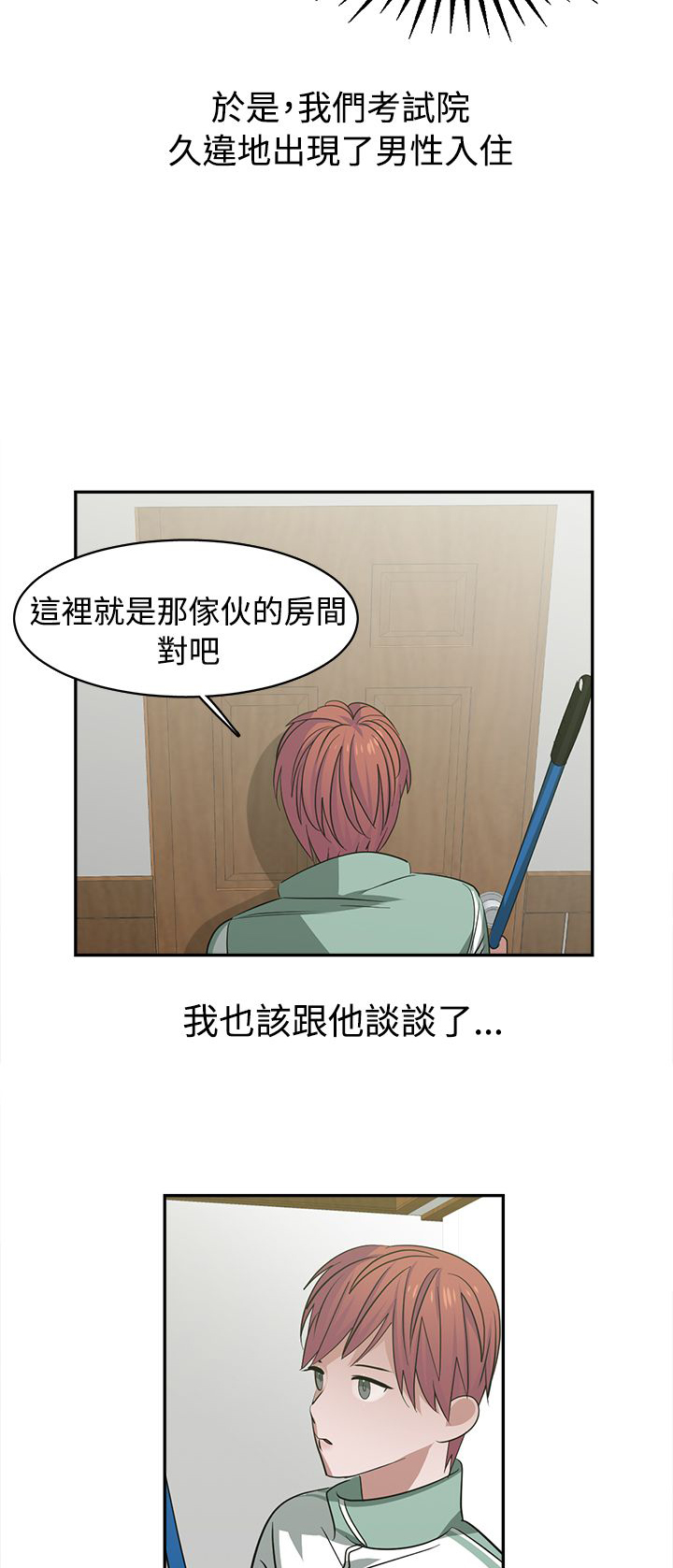 第28章：同班11