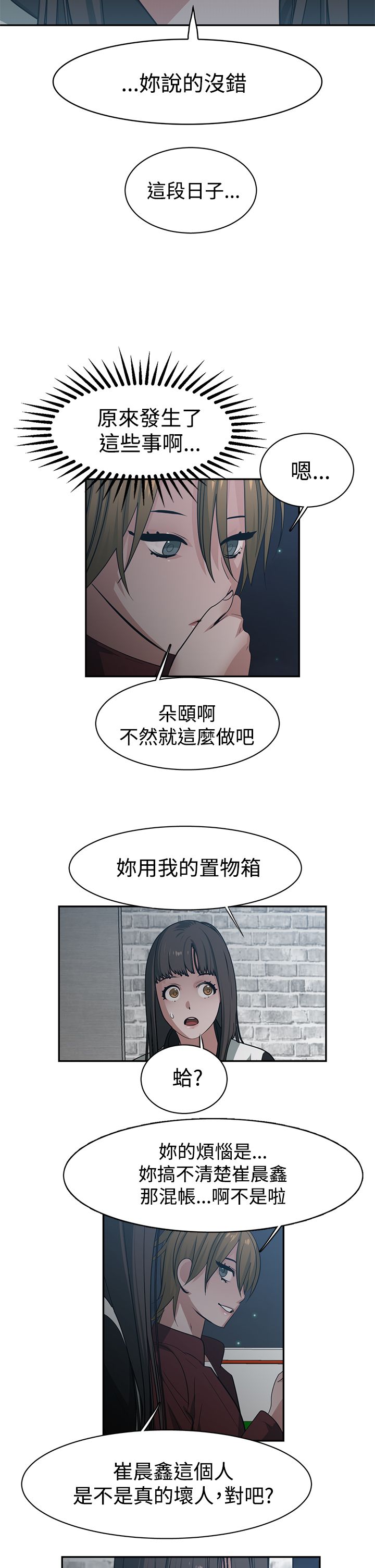 第43章：交换柜子3