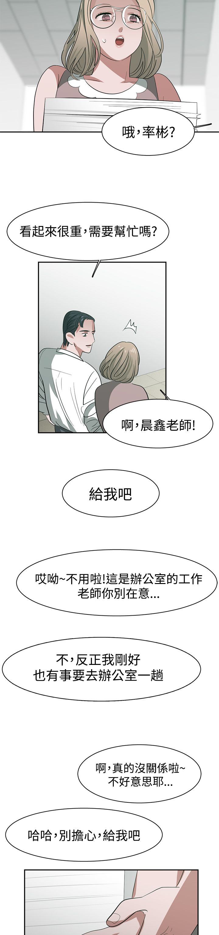 第33章：谢谢你的外套15
