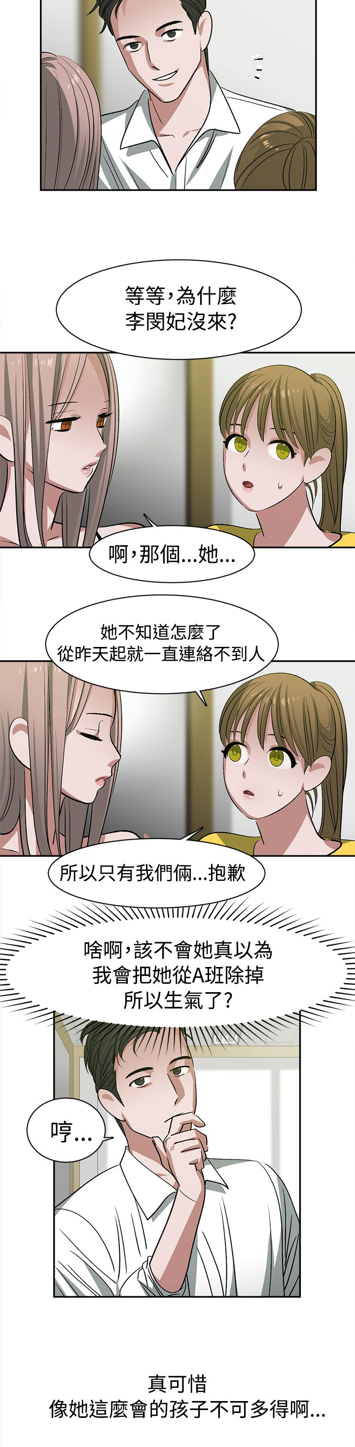 第25章：调班8