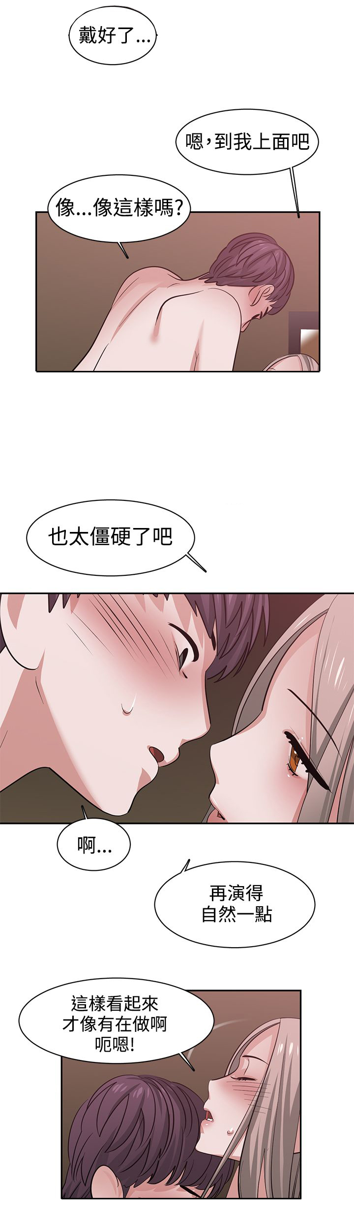 第45章：演戏8