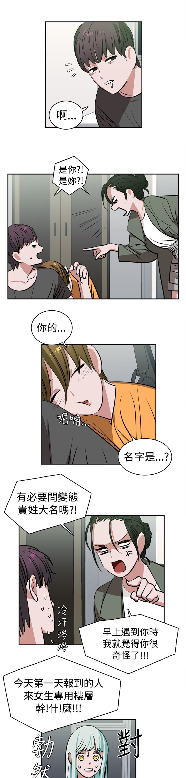 第13章：怪咖0