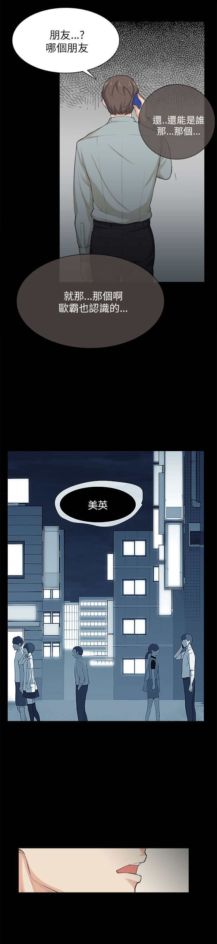 第30章：争吵3